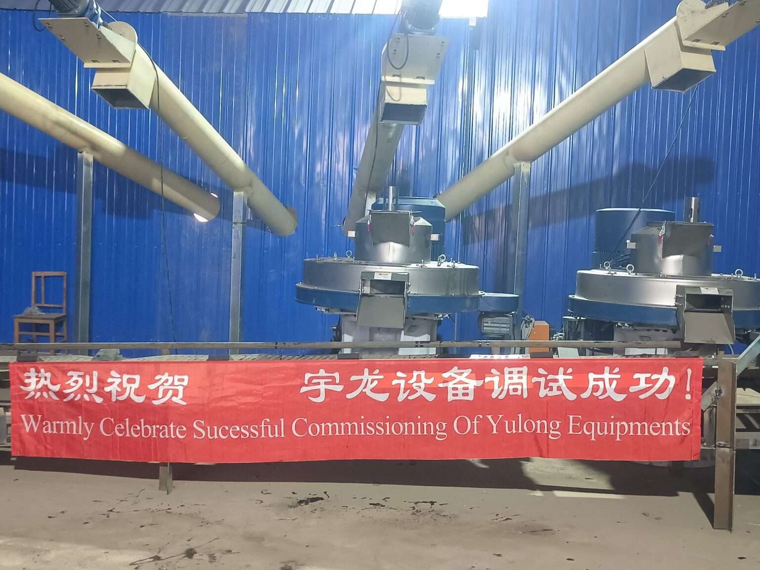 宇龙颗粒机在河北调试完成