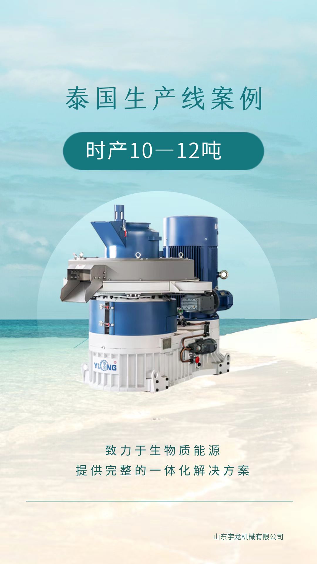 泰国10-12吨生产线